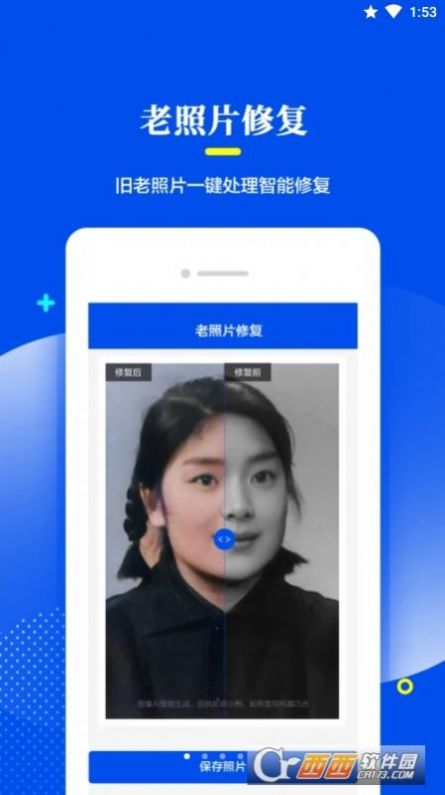 相片修復(fù)器工具app版截圖3