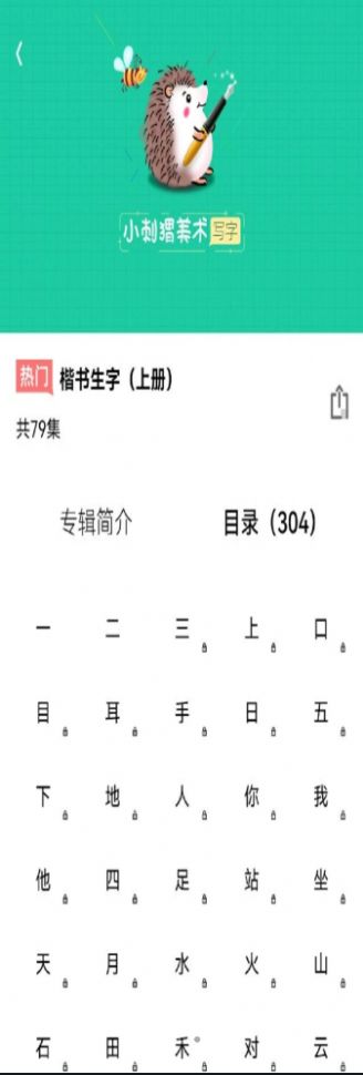 寫字課寫字APP手機版截圖3