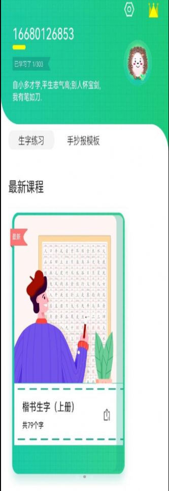 寫字課寫字APP手機版截圖2