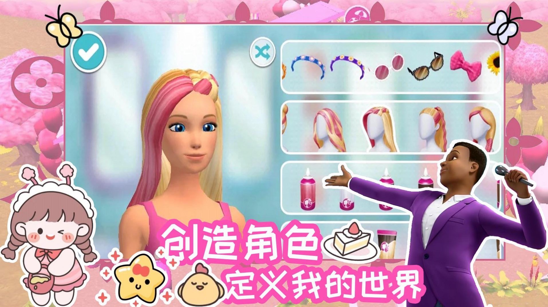 芭比夢(mèng)幻魔法冒險(xiǎn)游戲最新版截圖1