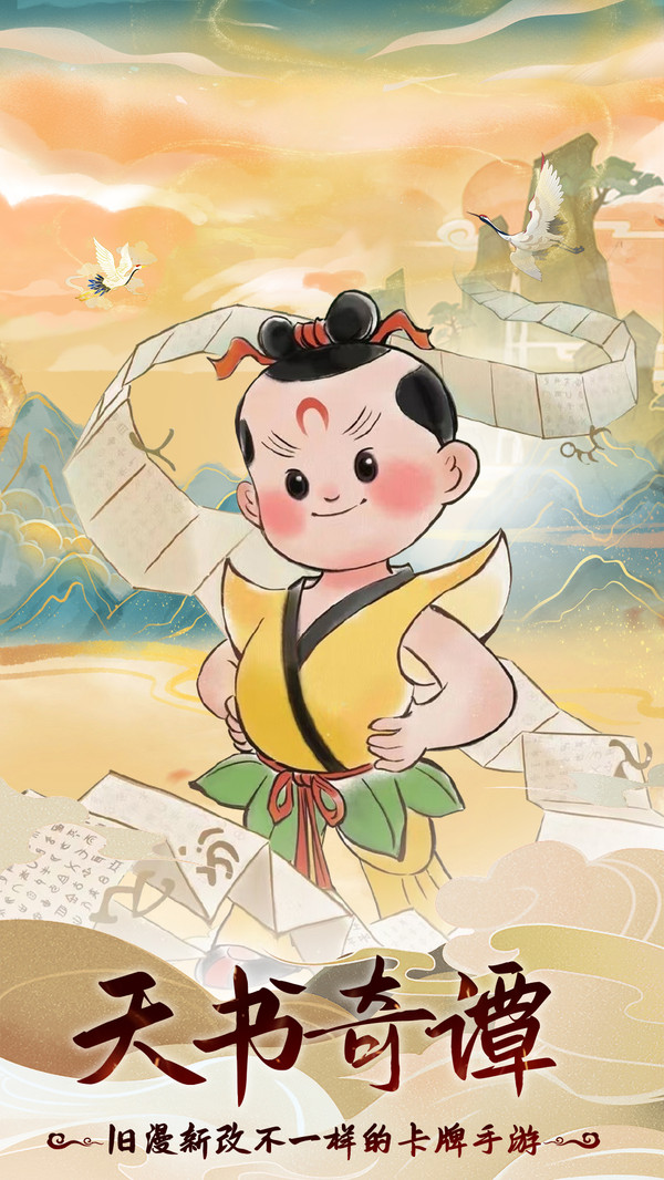 天書奇譚手游正版截圖2
