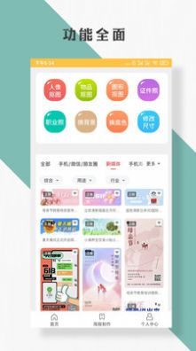 圖片編輯軟件手機(jī)下載截圖3