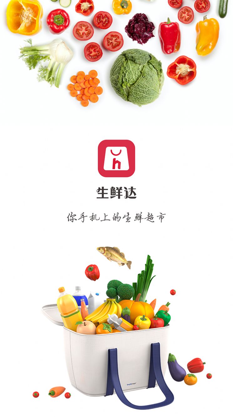 生鮮達(dá)購(gòu)物app客戶端截圖1