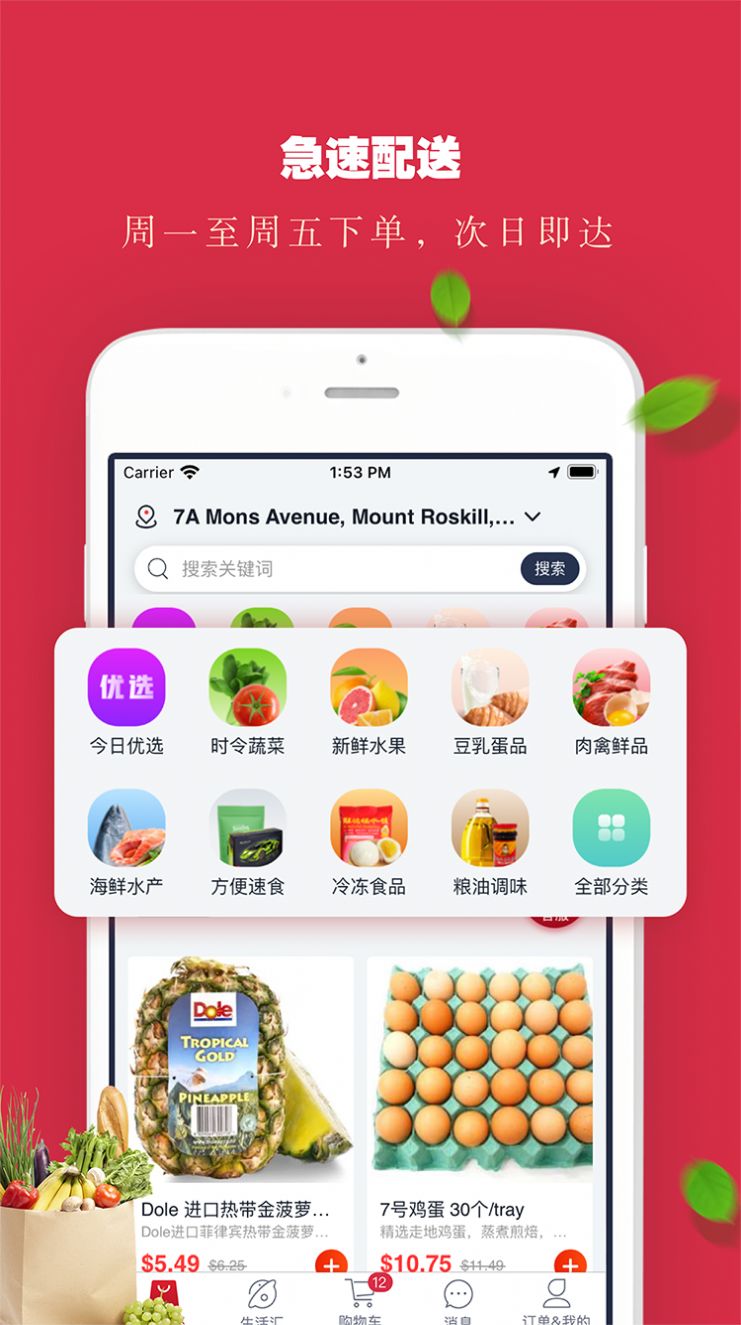 生鮮達(dá)購(gòu)物app客戶端截圖2