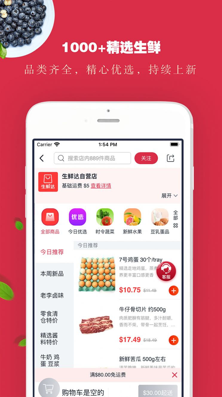 生鮮達(dá)購(gòu)物app客戶端截圖3