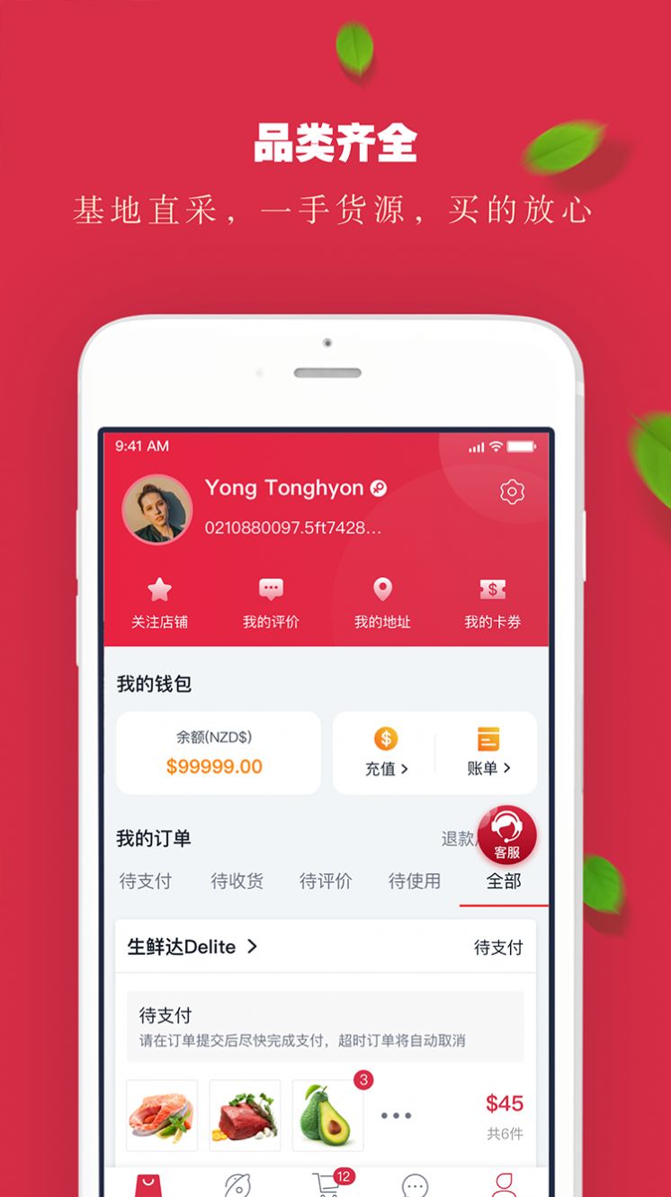 生鮮達(dá)購(gòu)物app客戶端截圖4