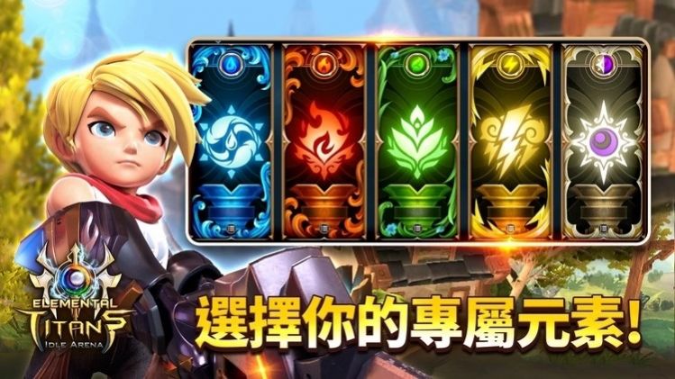 元素泰坦游戲版截圖2