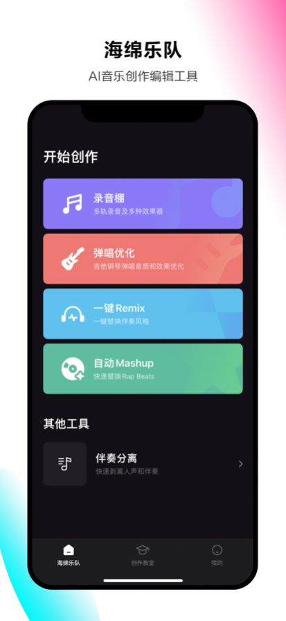 抖音海綿樂隊音樂編輯器APP版截圖1