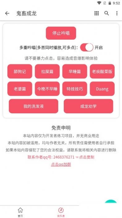 鬼畜成龍音效軟件app版截圖1