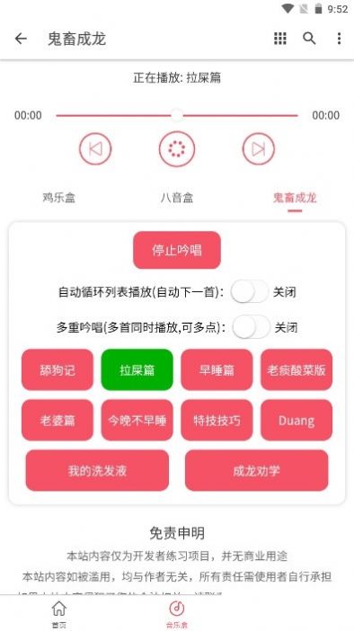鬼畜成龍音效軟件app版截圖2