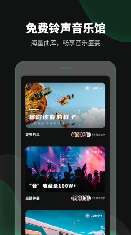 鈴聲流行歌曲大全APP下載截圖1