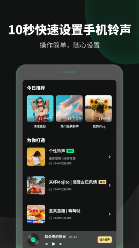 鈴聲流行歌曲大全APP下載截圖2