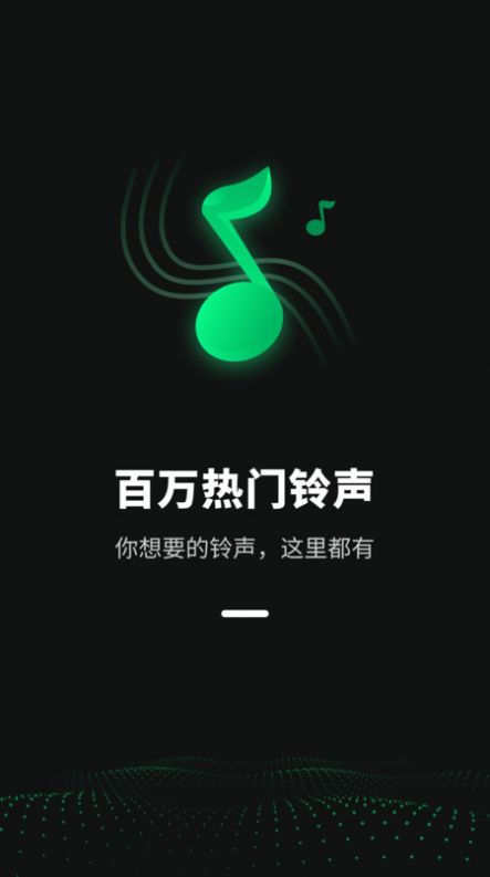 鈴聲流行歌曲大全APP下載截圖4