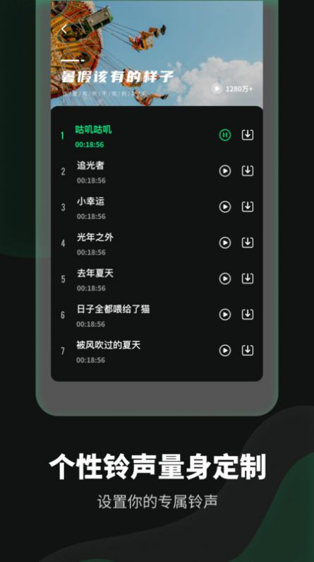 鈴聲流行歌曲大全APP下載截圖3