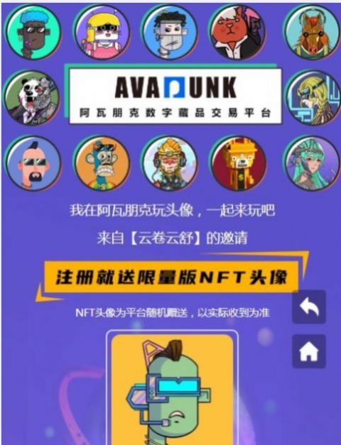 Avapunk数字藏品下载最新版截图3: