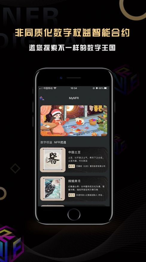 MyNFR數(shù)字藏品平臺app安卓版截圖1