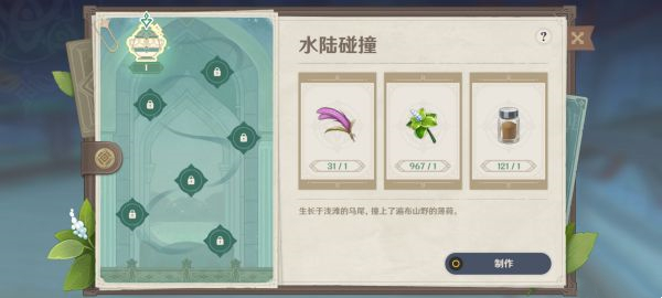 原神有香自西來第一天水陸碰撞攻略：水陸碰撞馬尾薄荷胡椒全收集攻略