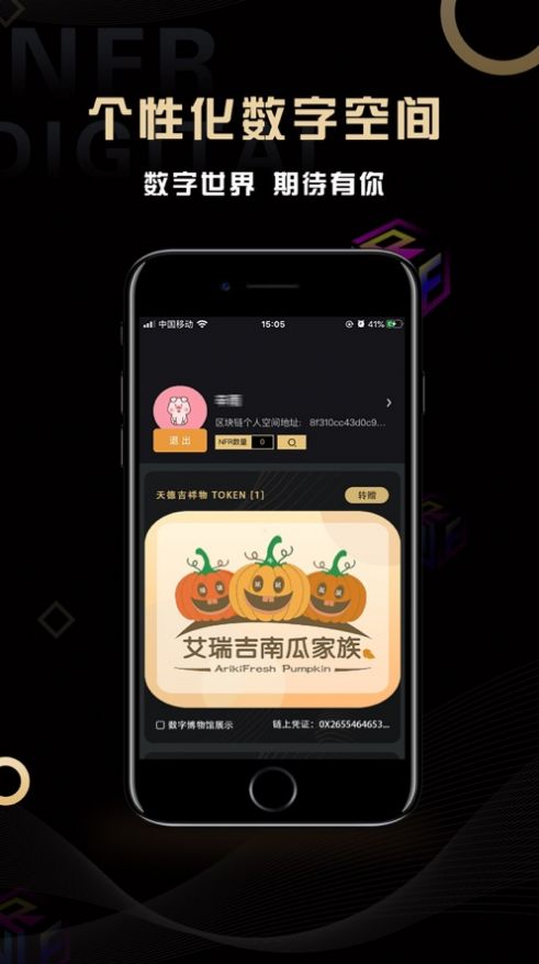 MyNFR數(shù)字藏品平臺app安卓版截圖4