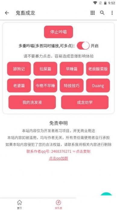 鬼畜成龍音效軟件app版截圖4