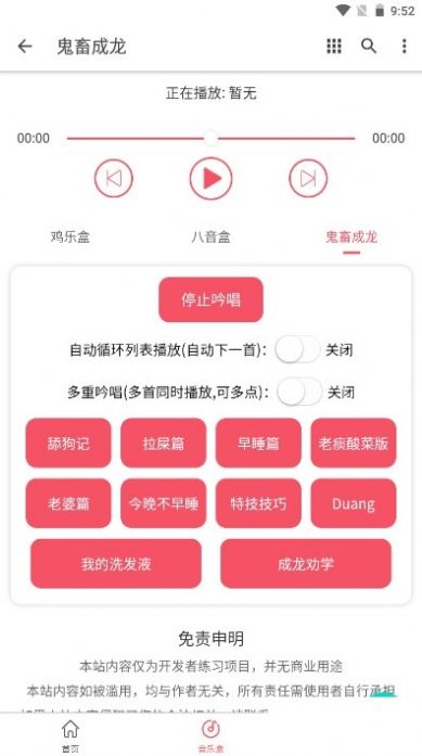 鬼畜成龍音效軟件app版截圖6