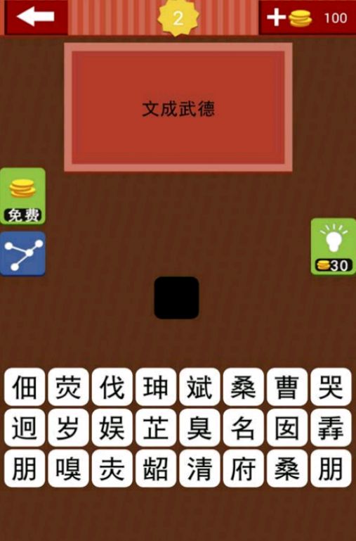 猜成语字谜领红包APP最新版截图2: