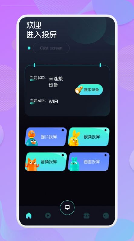 投屏TV工具app最新版截图3: