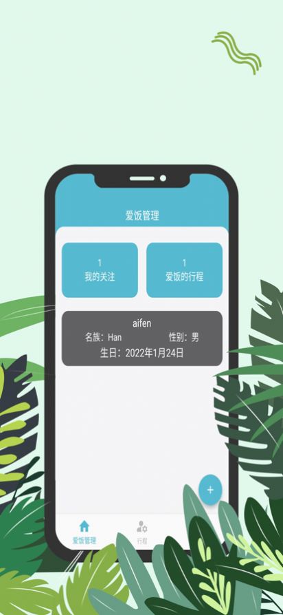 愛飯行程追劇app下載安卓版截圖2