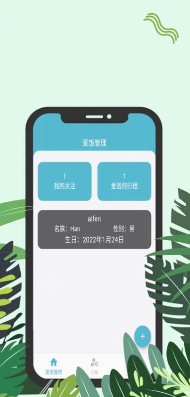 愛飯行程追劇app下載安卓版截圖4