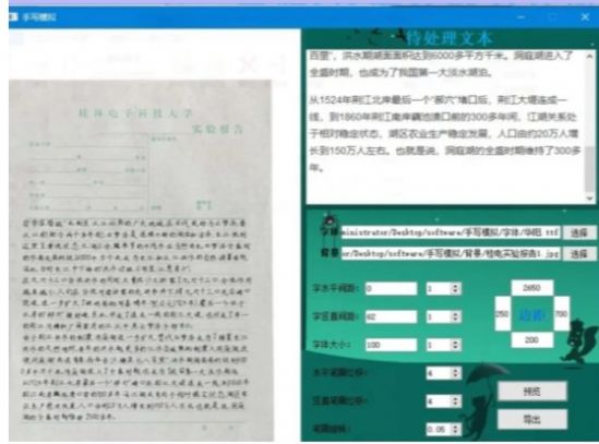 手寫字跡模擬軟件截圖4