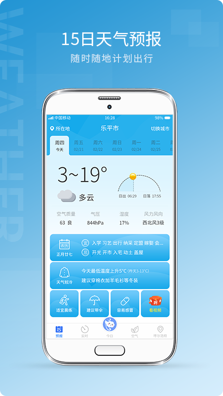 天气预报雷达app手机版截图4: