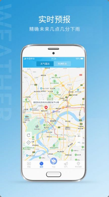 天气预报雷达app手机版截图1: