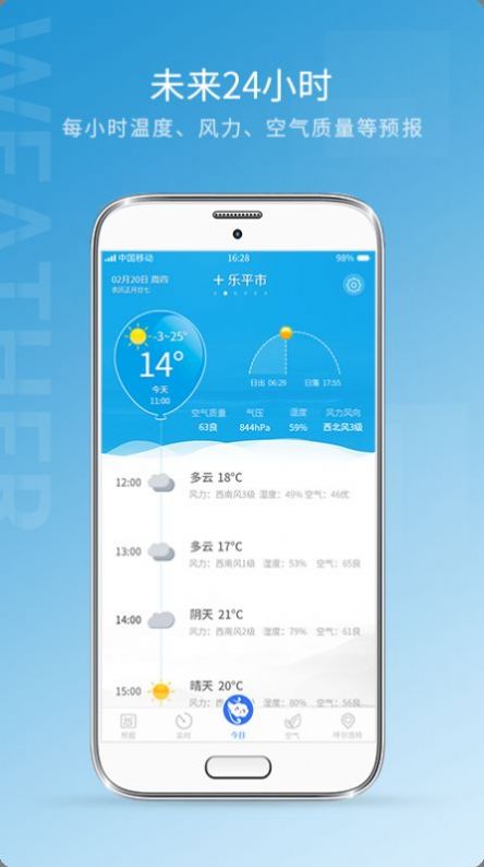 天气预报雷达app手机版截图3: