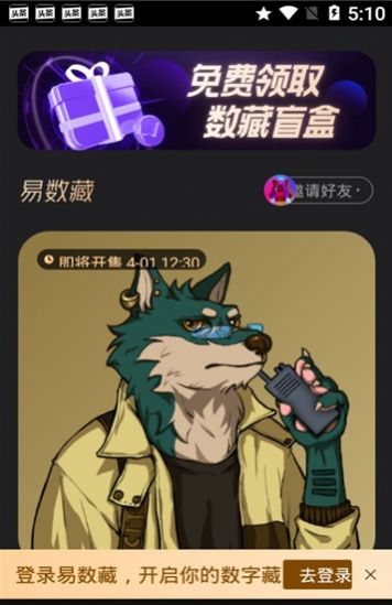 創(chuàng)世紀(jì)數(shù)字藏品app軟件版截圖1