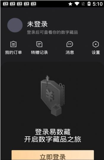 創(chuàng)世紀(jì)數(shù)字藏品app軟件版截圖3