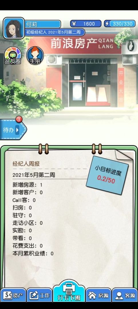 您好買房嘛游戲安卓版下載截圖2