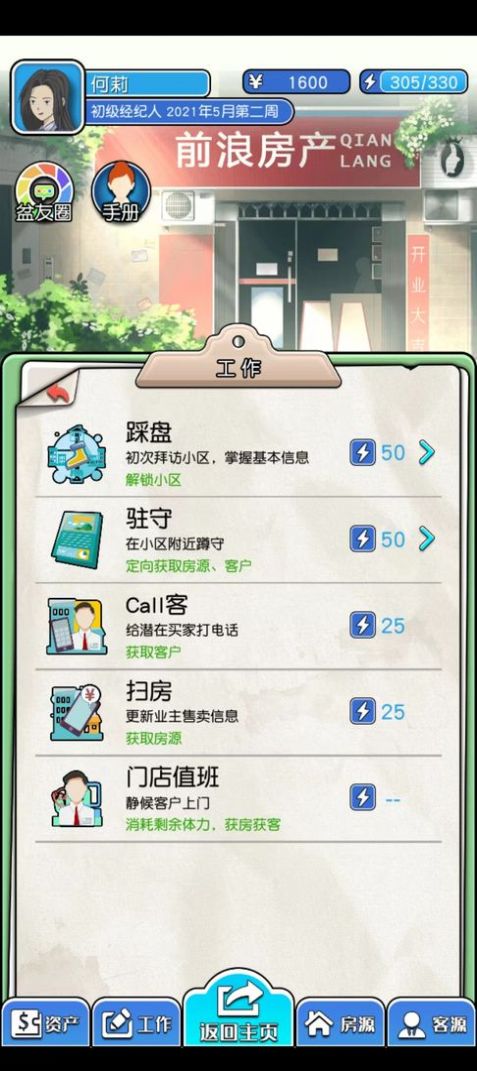 您好買房嘛游戲安卓版下載截圖3
