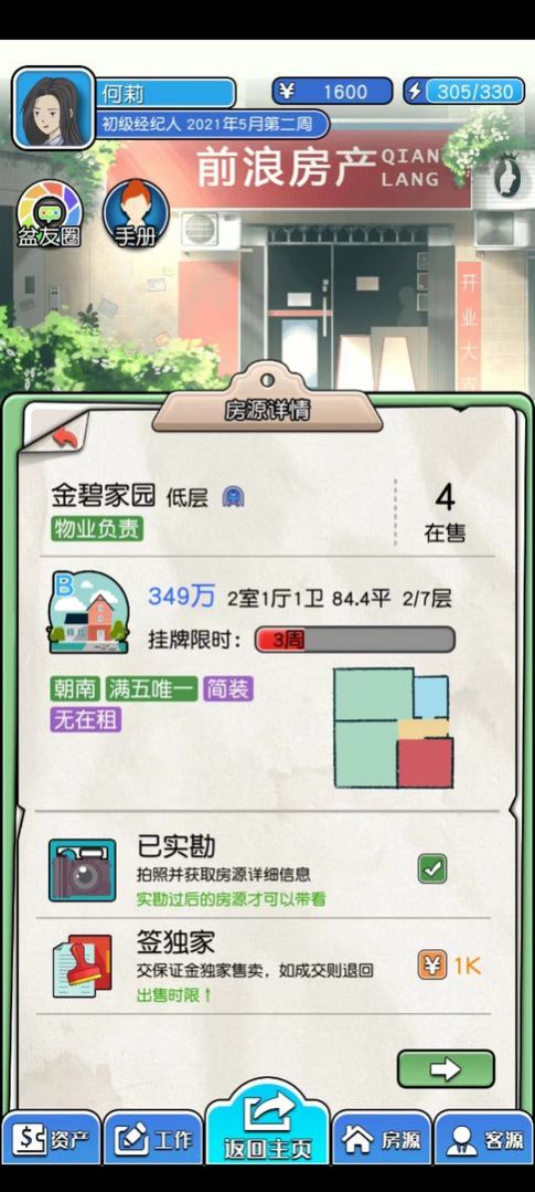您好買房嘛游戲安卓版下載截圖4