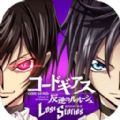 叛逆的魯路修Lost Stories日服手游中文版