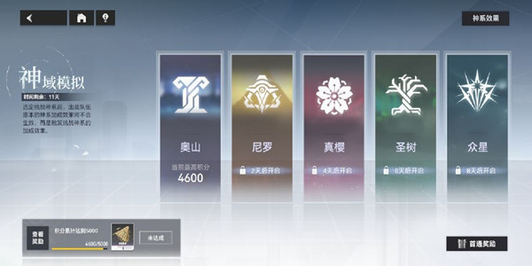 深空之眼神域模擬怎么打？神域模擬4600分通關攻略