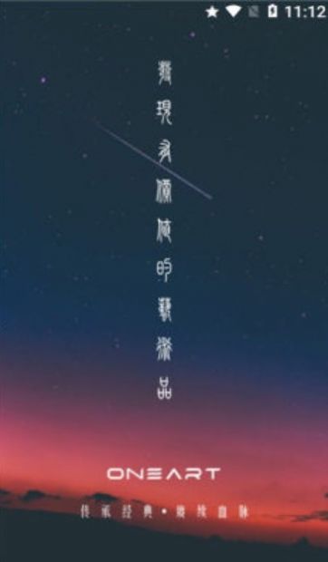 OneArt數(shù)字藏品app版截圖2