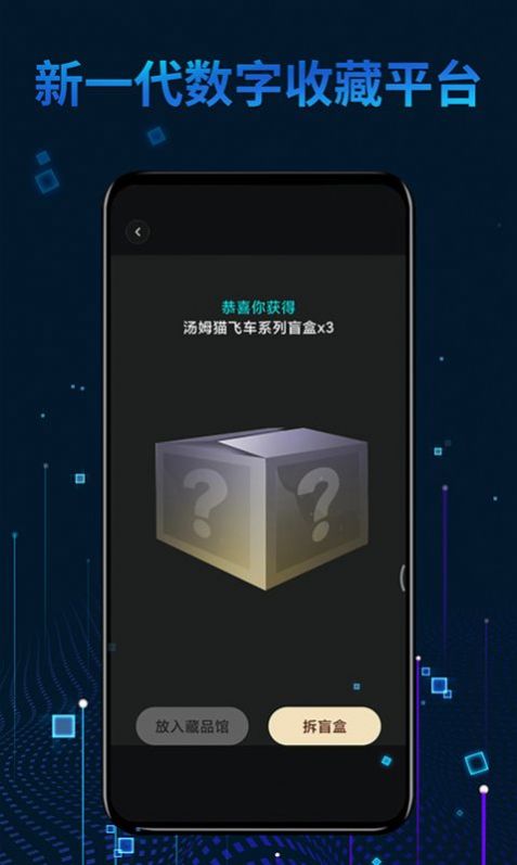 秦宇宙數(shù)字藏品APP下載最新版截圖1