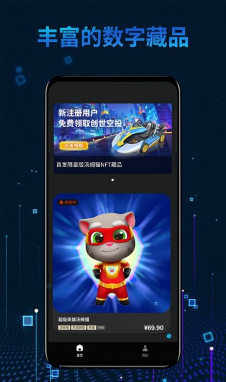 秦宇宙數(shù)字藏品APP下載最新版截圖2