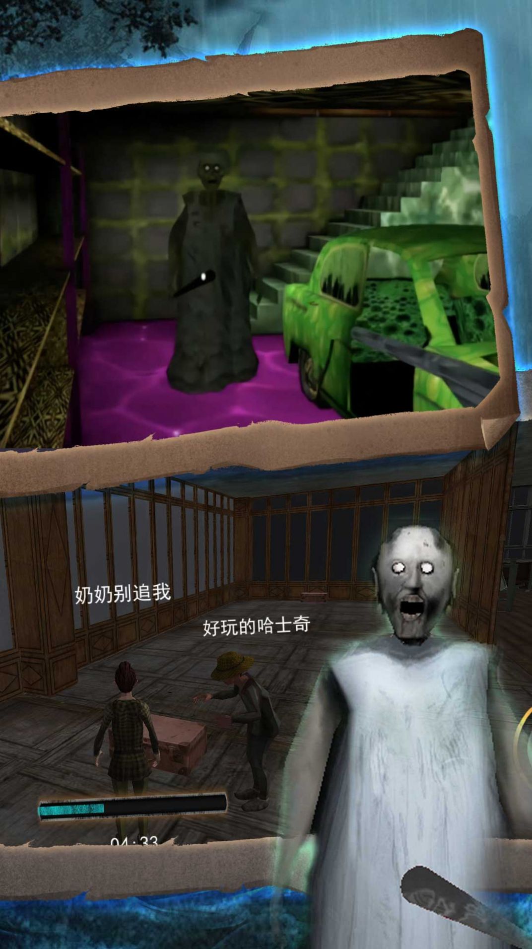 希望奶奶密室求生游戲安卓版截圖3