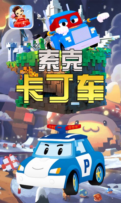 索克卡丁車游戲安卓版截圖4