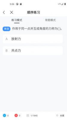 起重機(jī)考試寶典app版截圖1