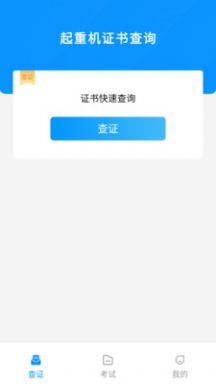 起重機(jī)考試寶典app版截圖2