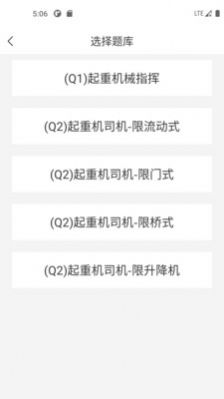 起重機(jī)考試寶典app版截圖3