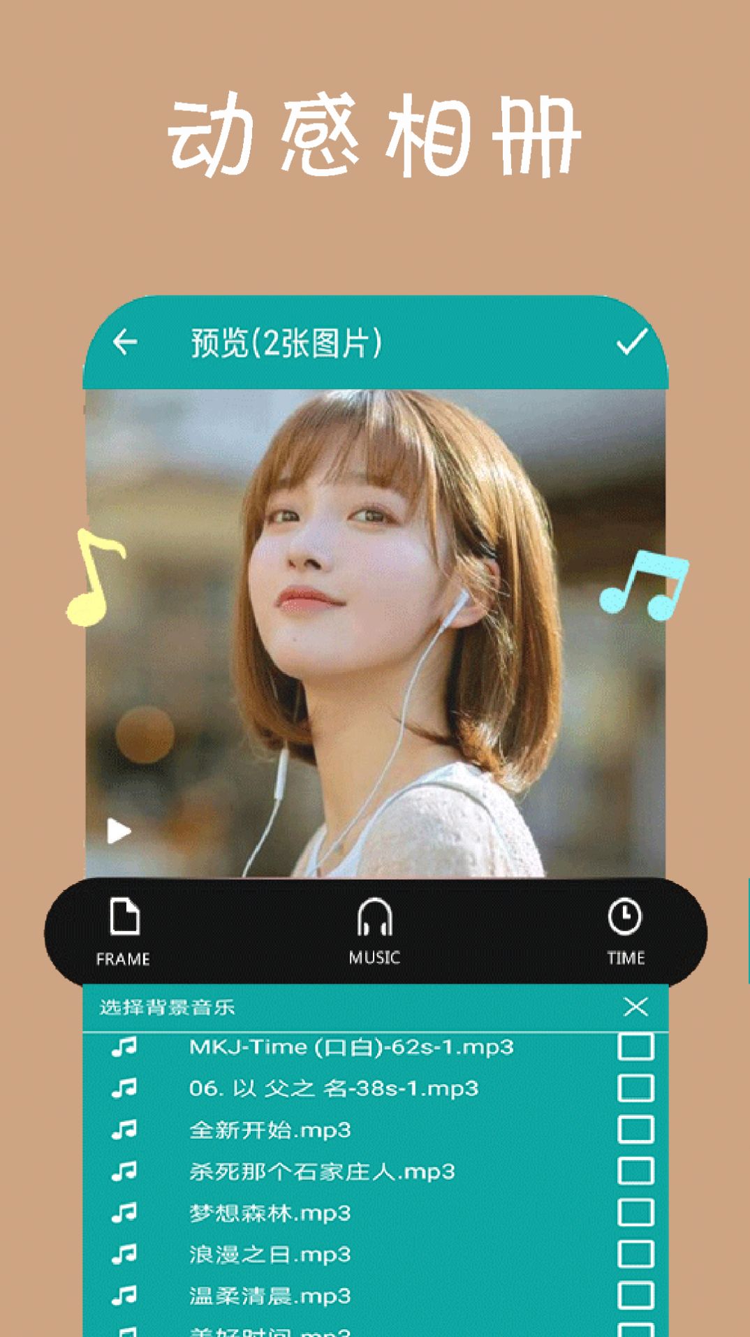 動感相冊影集app下載2022截圖1