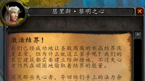 魔獸世界激活結(jié)界怎么做？懷舊服激活結(jié)界任務(wù)攻略