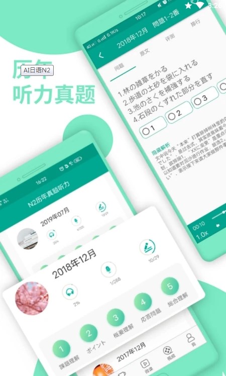 AI日语N2 app最新版截图1: